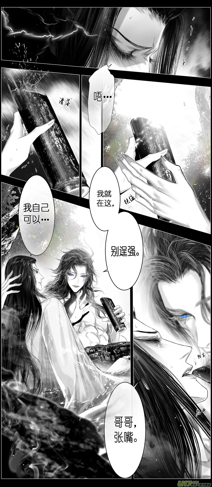 不知天在水 清梦压星河 二十七 第10页