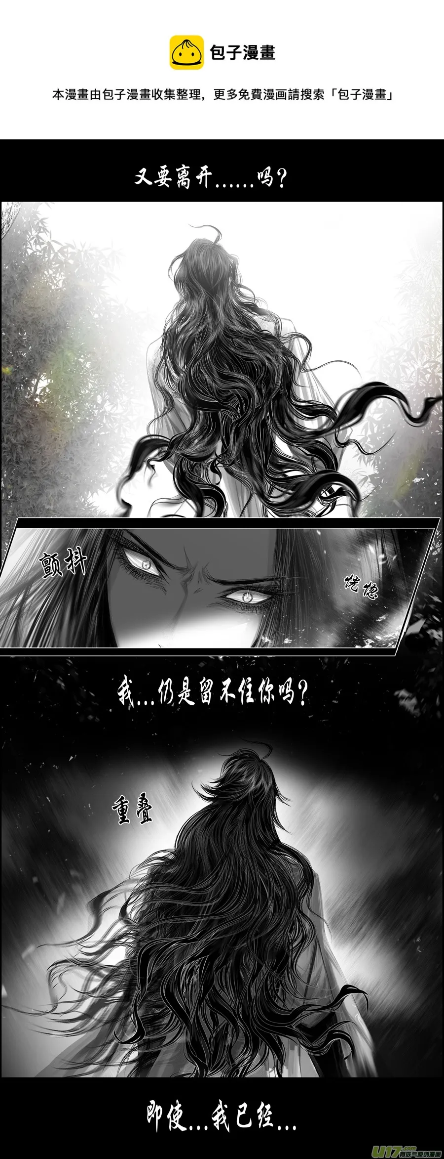 不知天在水 清梦压星河 二十七 第13页