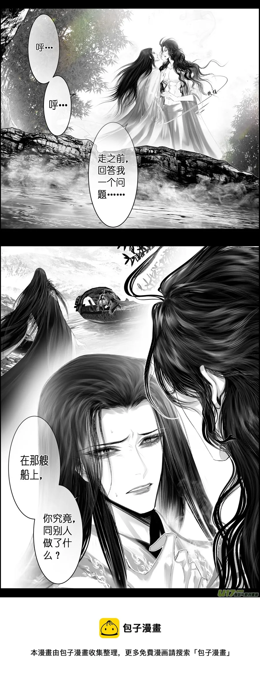 不知天在水 清梦压星河 二十七 第16页