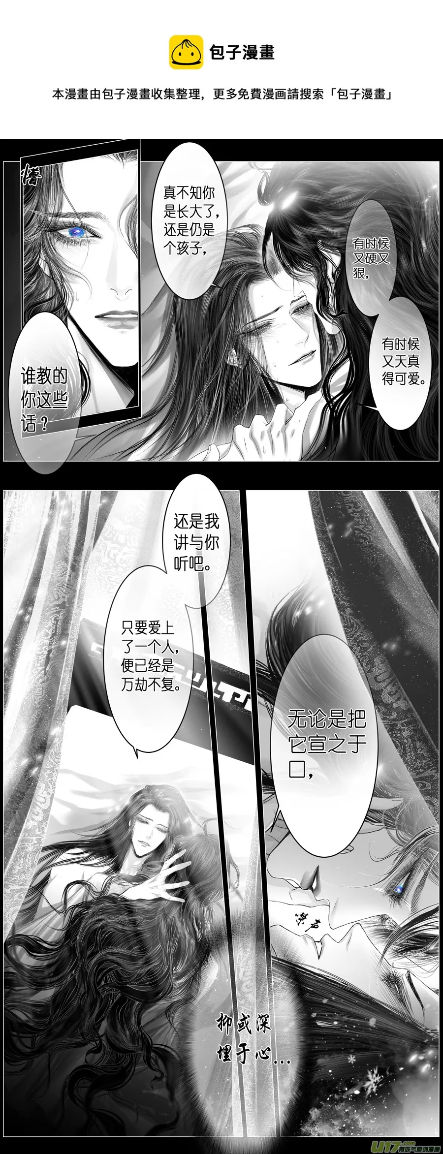 不知天在水 清梦压星河 二十五 第5页