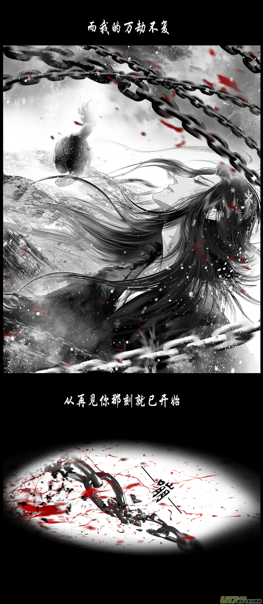 不知天在水 清梦压星河 二十五 第6页