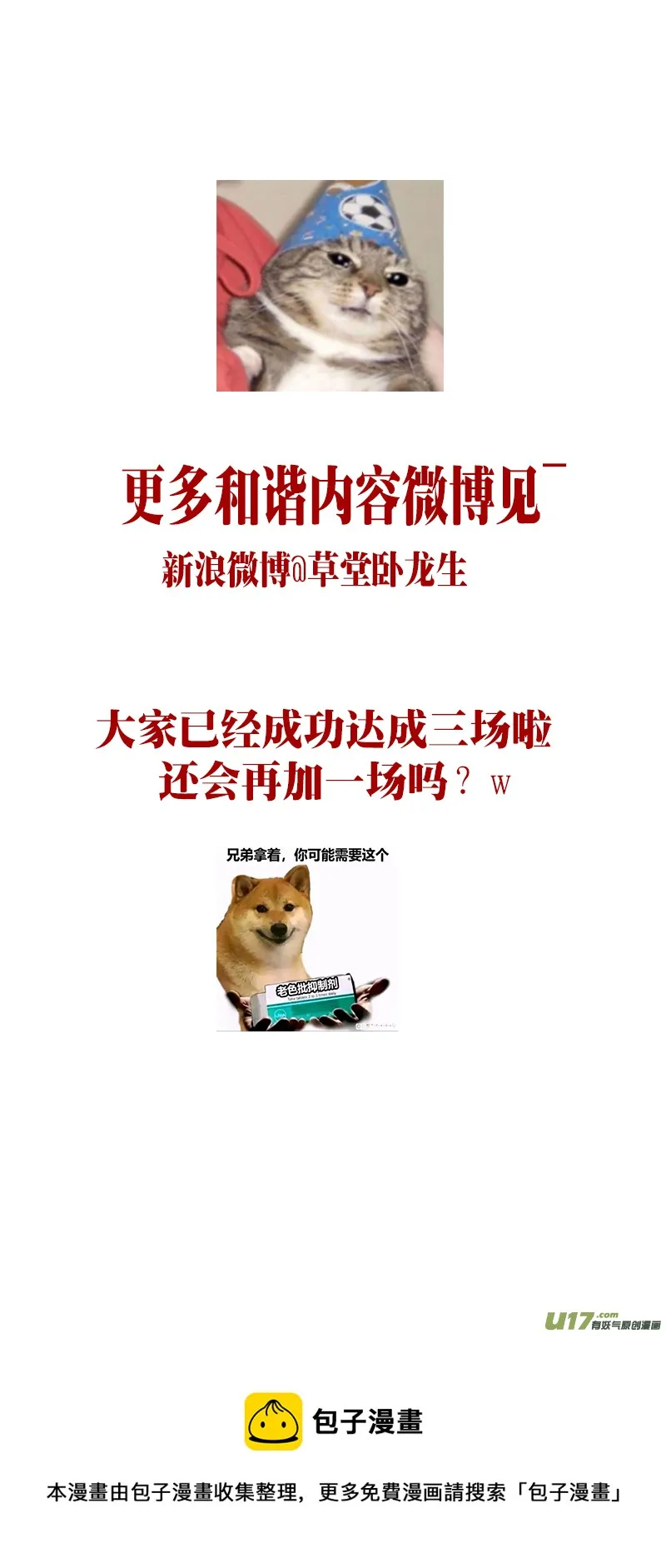 不知天在水 清梦压星河 二十五 第8页