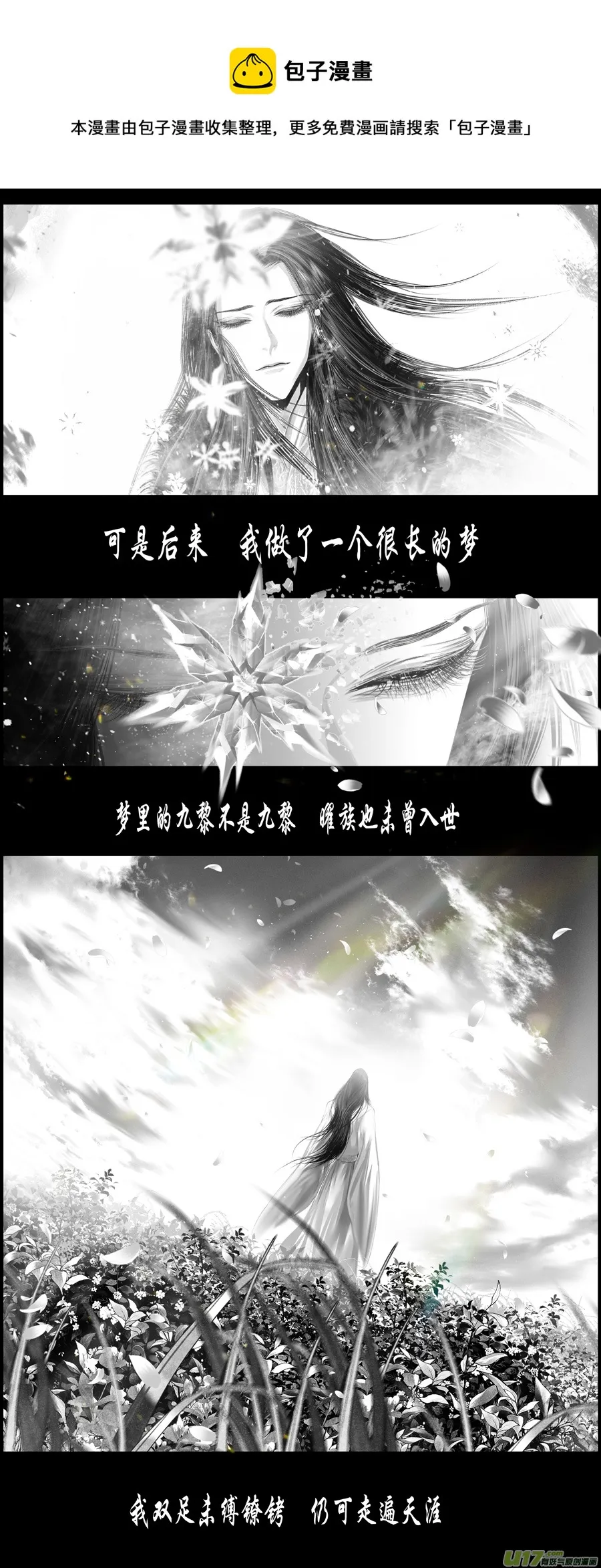 不知天在水 清梦压星河 二十六 第1页