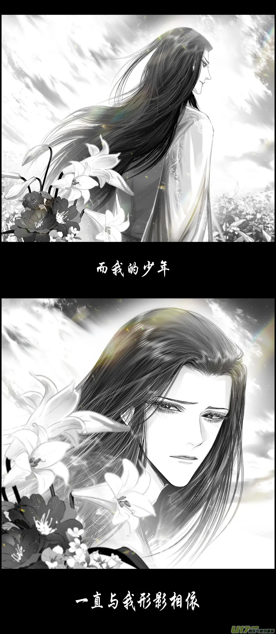 不知天在水 清梦压星河 二十六 第2页