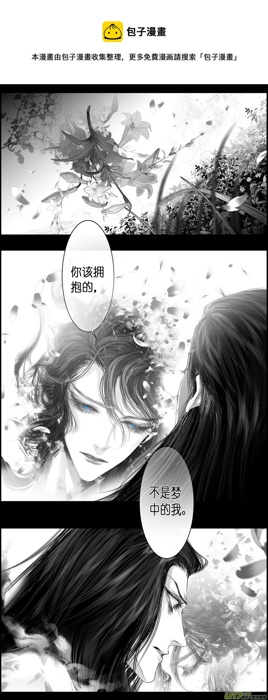 不知天在水 清梦压星河 二十六 第5页
