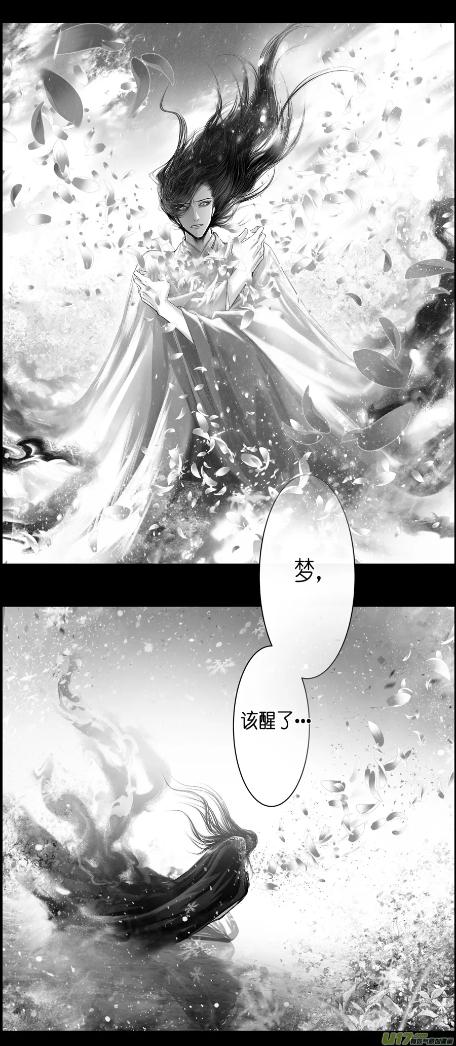 不知天在水 清梦压星河 二十六 第6页