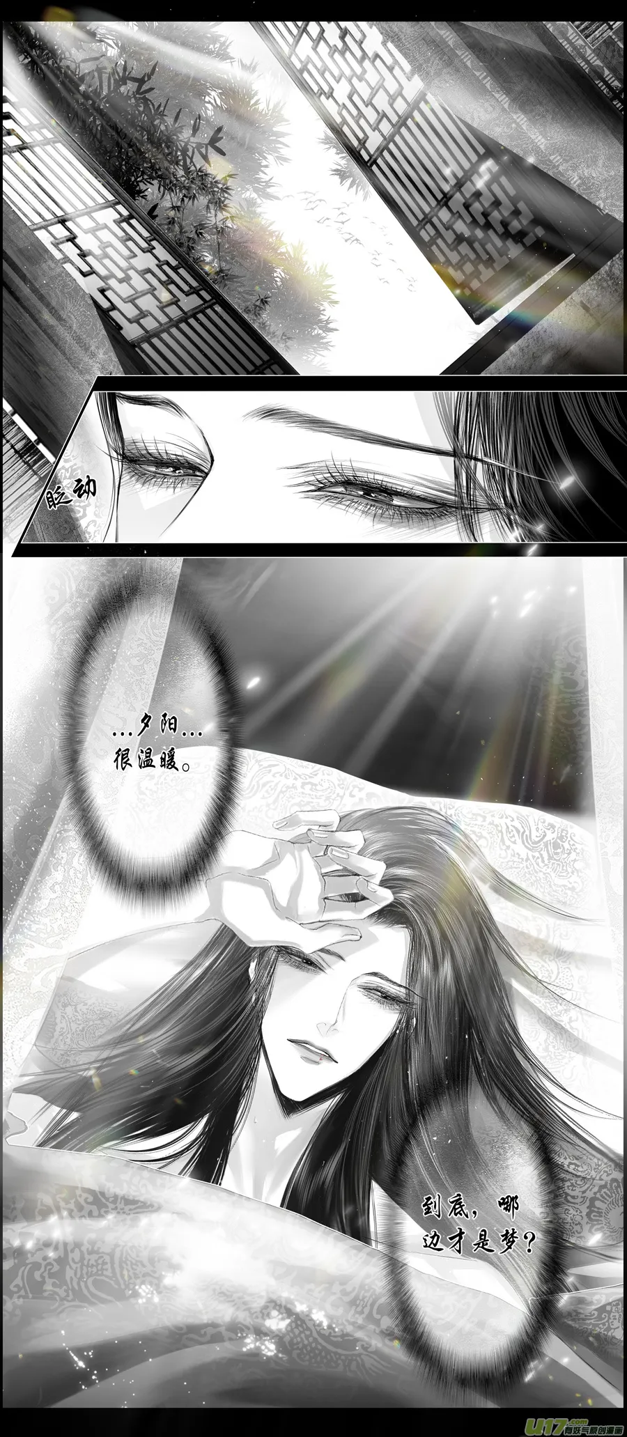 不知天在水 清梦压星河 二十六 第8页