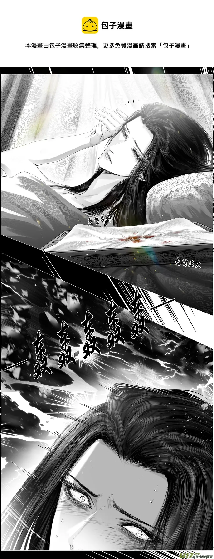 不知天在水 清梦压星河 二十六 第9页