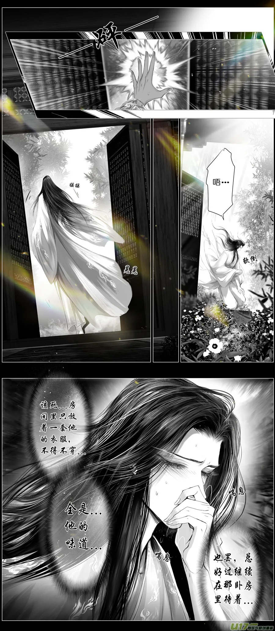 不知天在水 清梦压星河 二十六 第10页