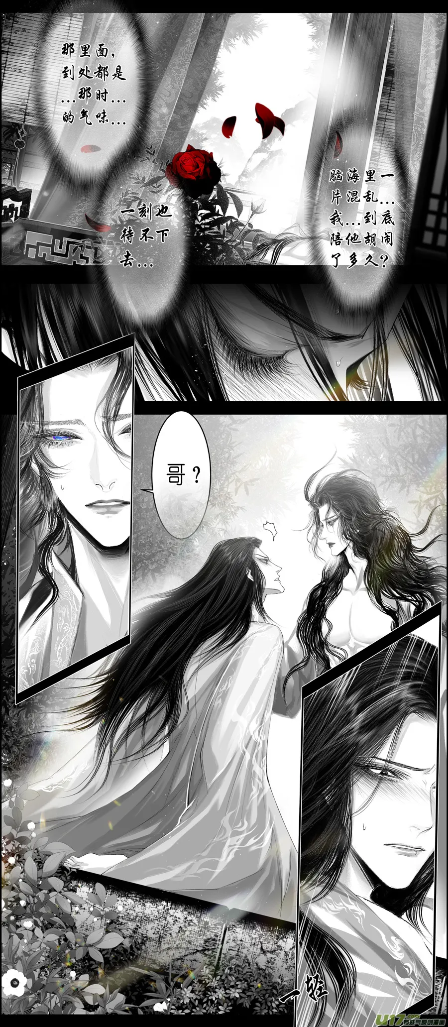 不知天在水 清梦压星河 二十六 第11页