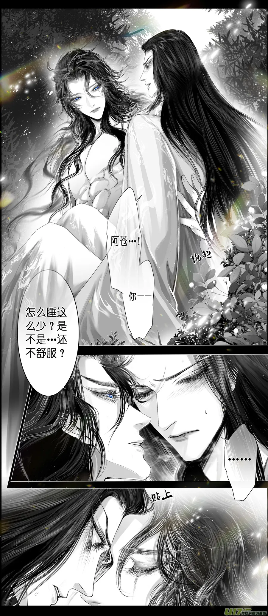 不知天在水 清梦压星河 二十六 第12页