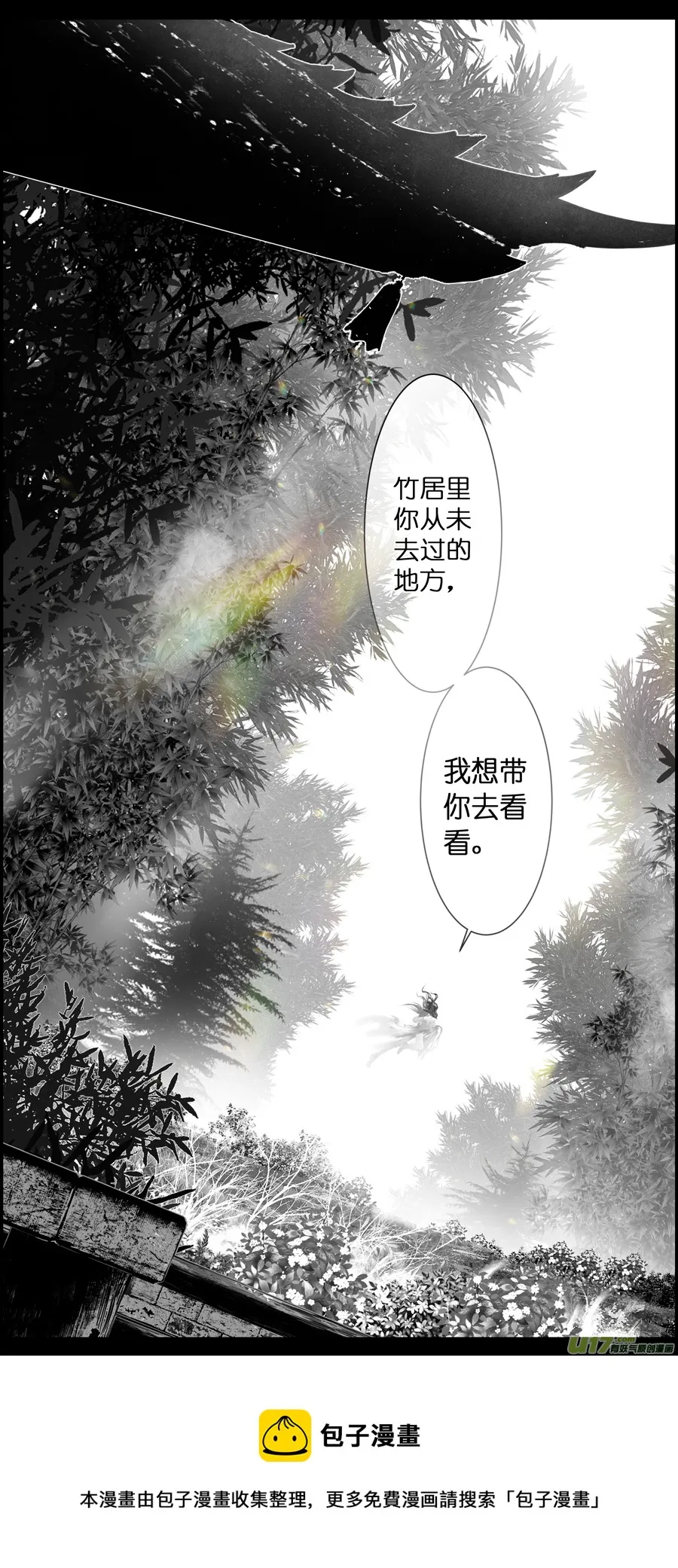 不知天在水 清梦压星河 二十六 第14页