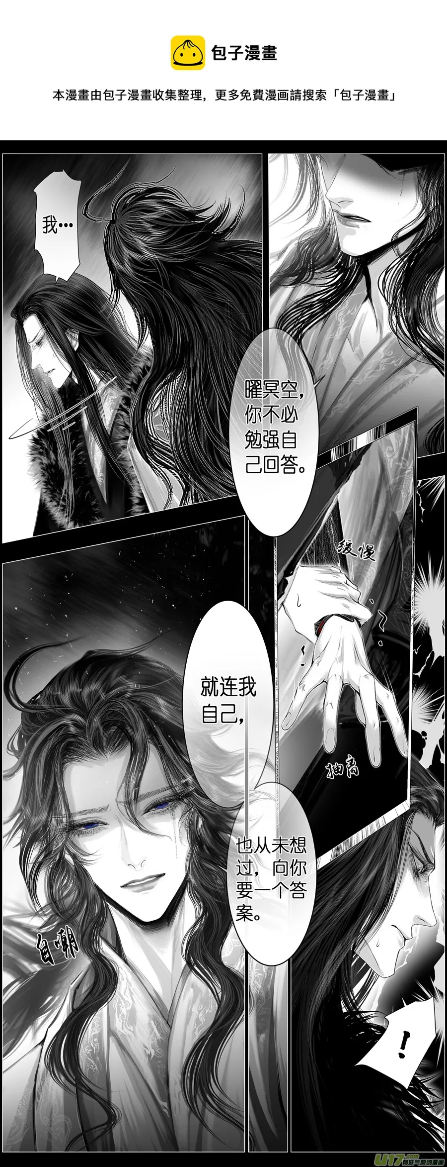 不知天在水 清梦压星河 二十四 第5页