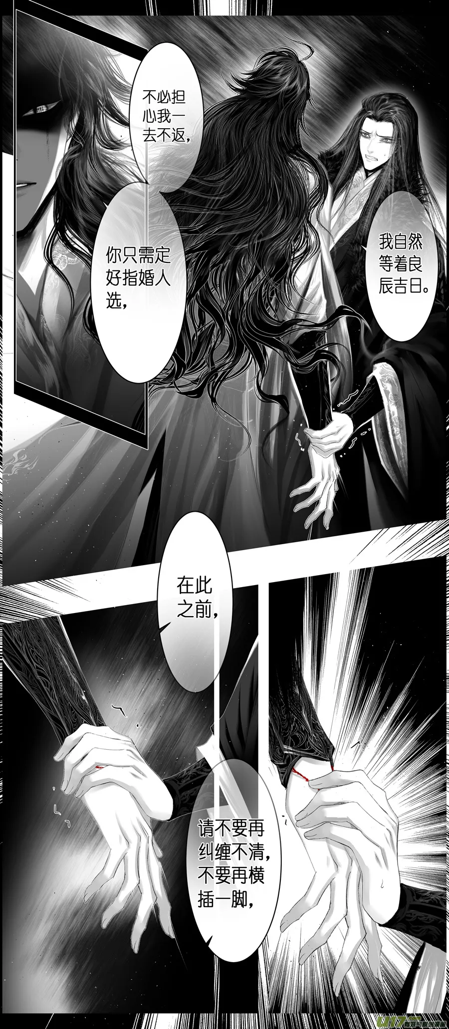 不知天在水 清梦压星河 二十四 第6页