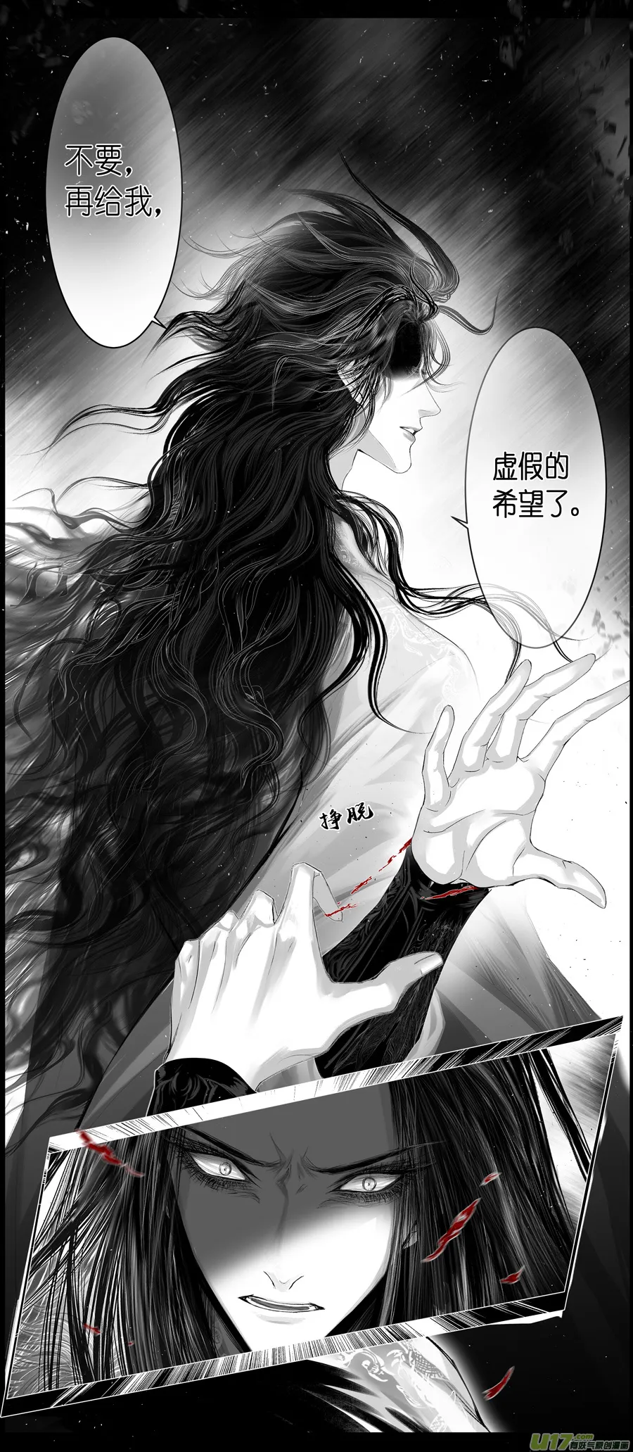 不知天在水 清梦压星河 二十四 第7页