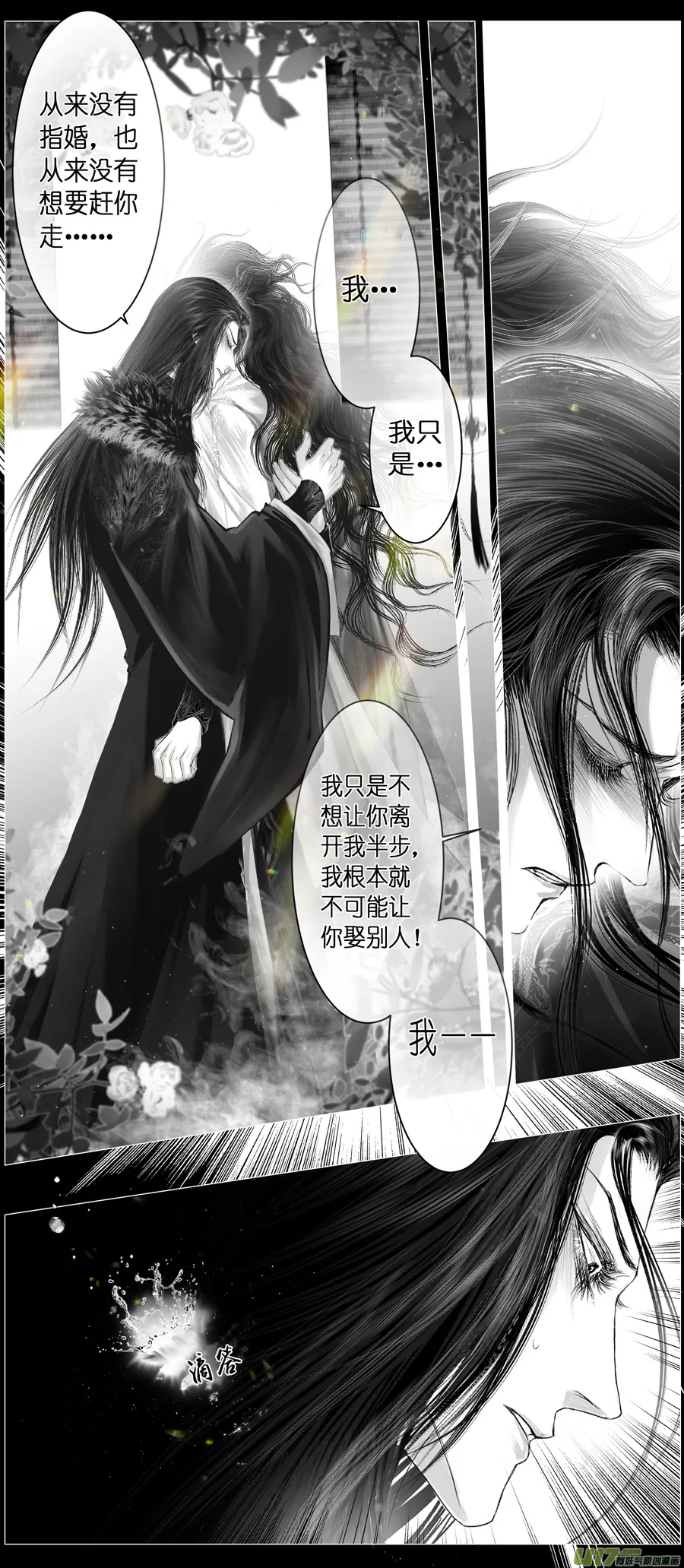 不知天在水 清梦压星河 二十四 第11页