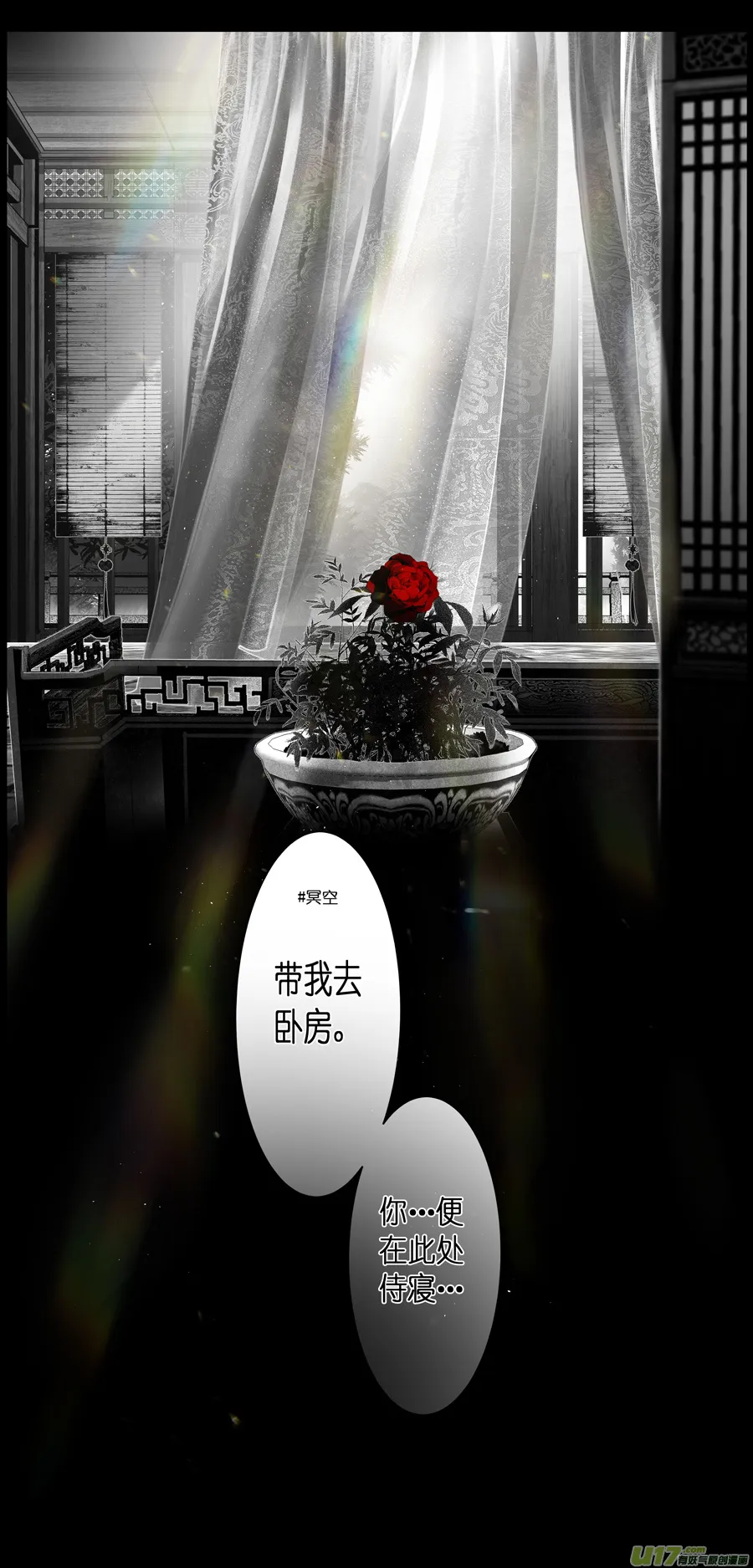 不知天在水 清梦压星河 二十四 第16页