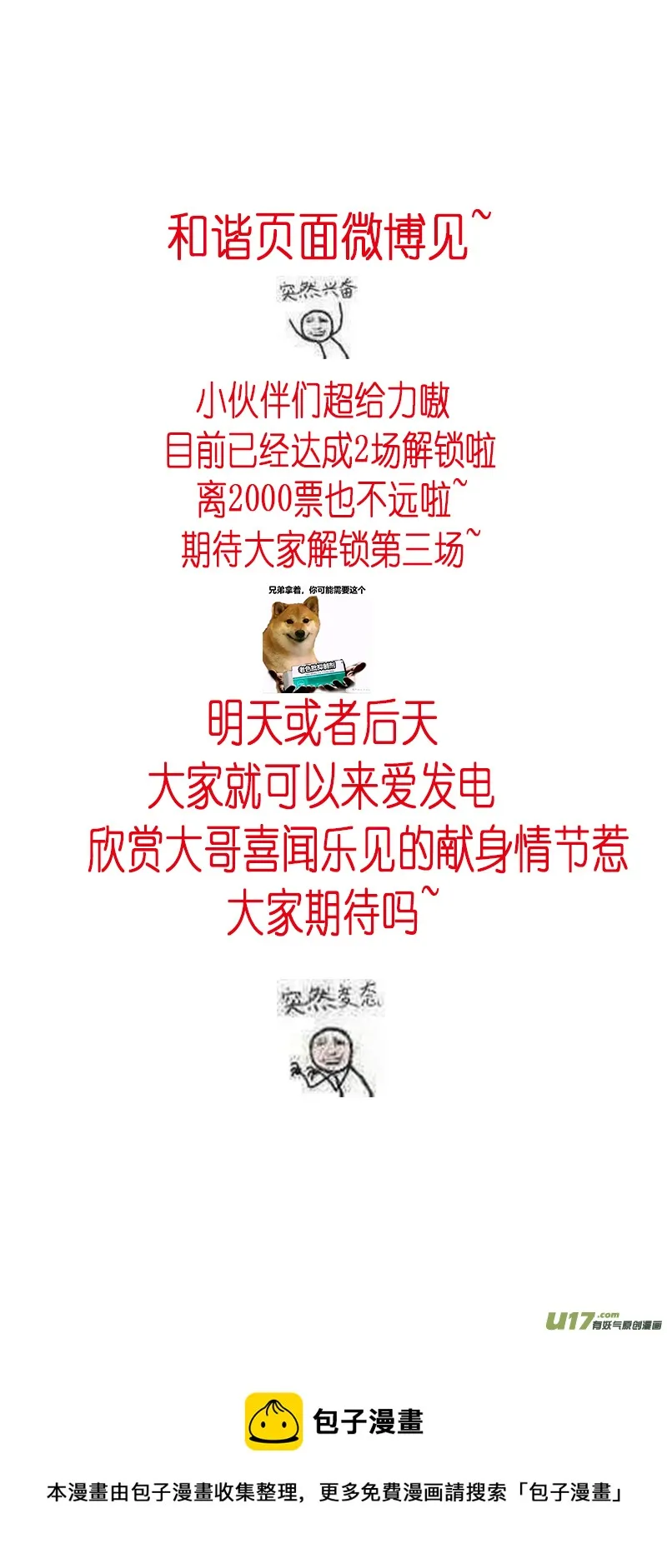 不知天在水 清梦压星河 二十四 第17页