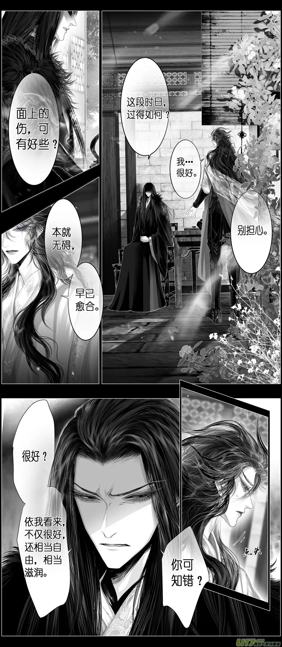 不知天在水 清梦压星河 二十三 第2页