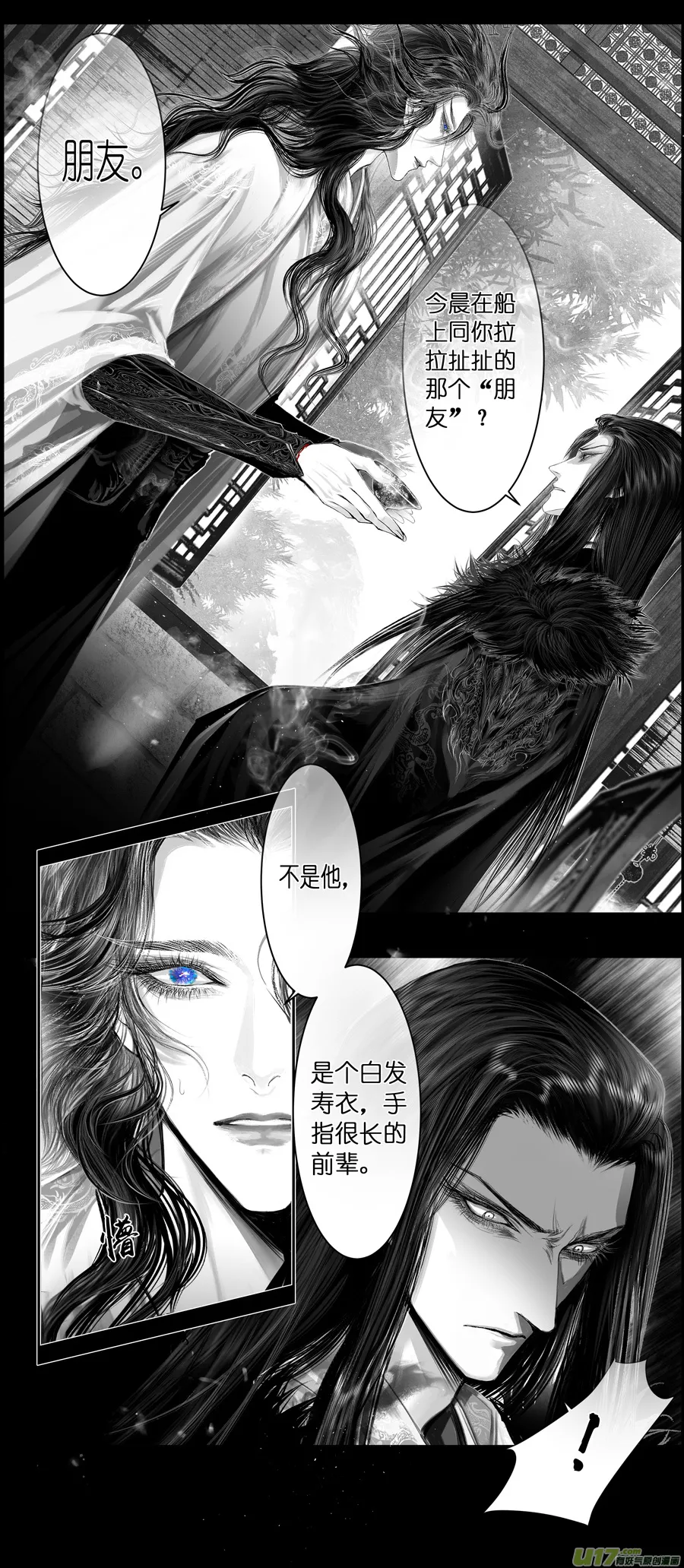 不知天在水 清梦压星河 二十三 第4页