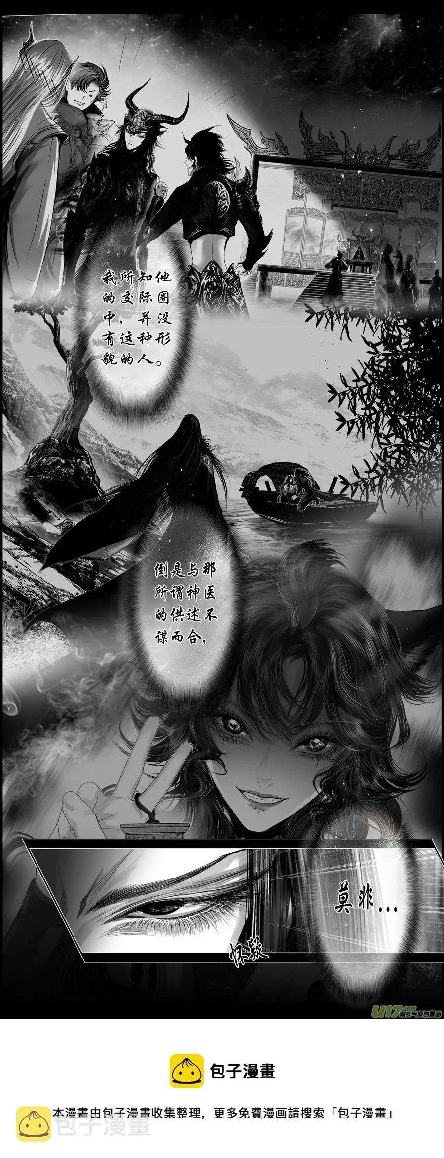 不知天在水 清梦压星河 二十三 第5页