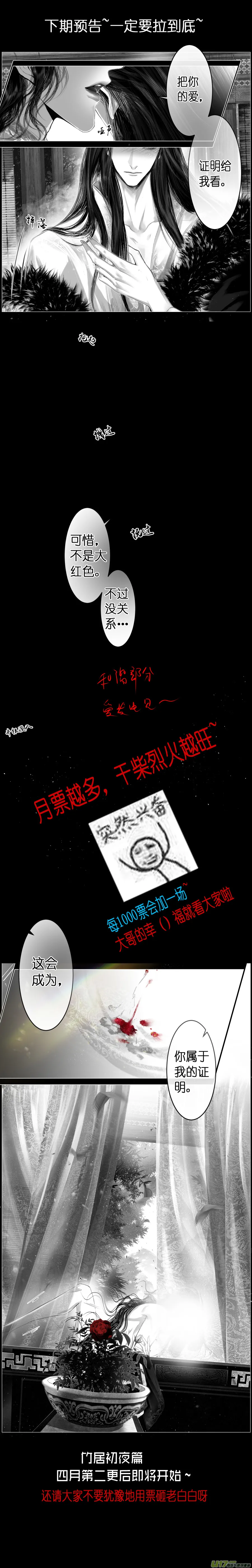 不知天在水 清梦压星河 二十三 第14页