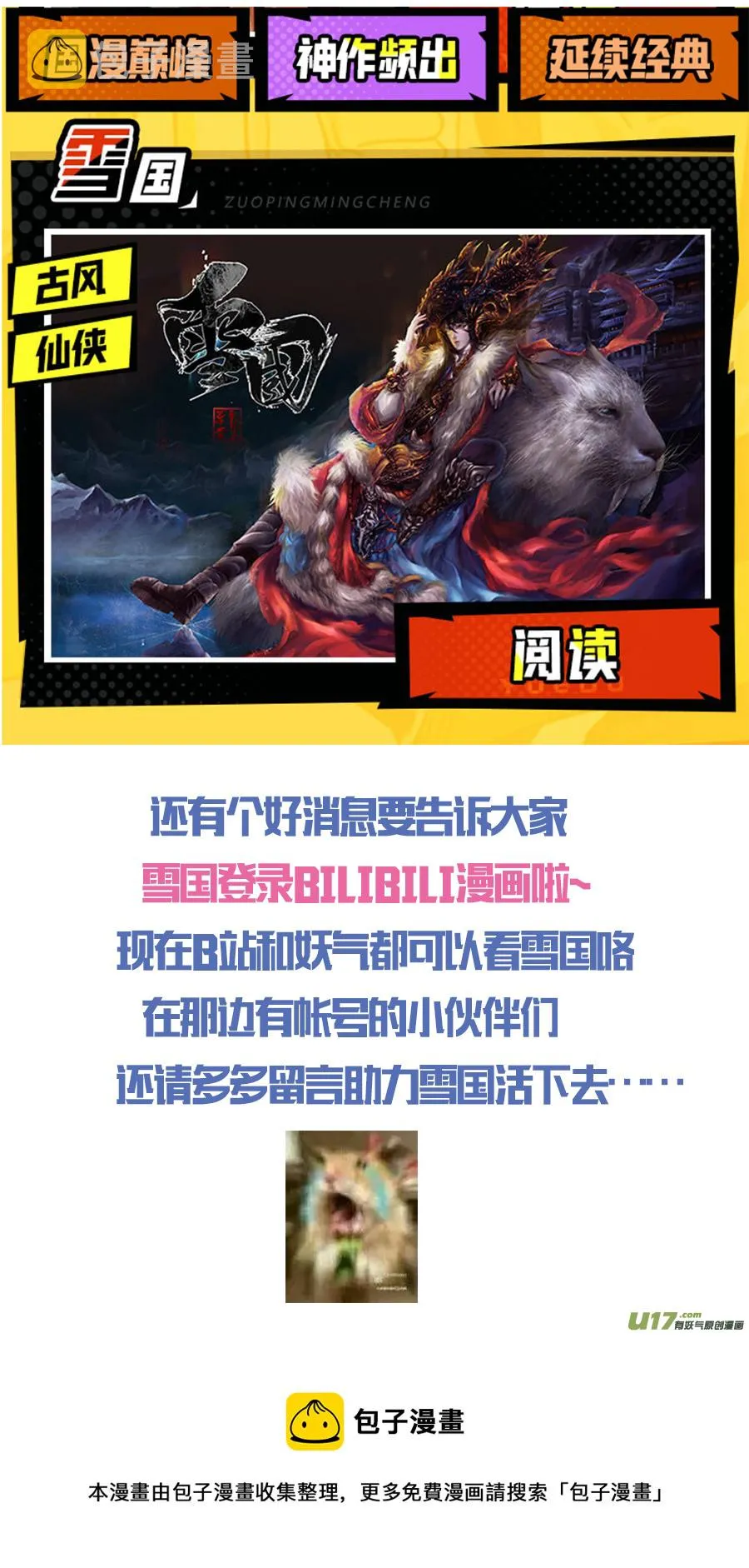 不知天在水 清梦压星河 二十三 第15页
