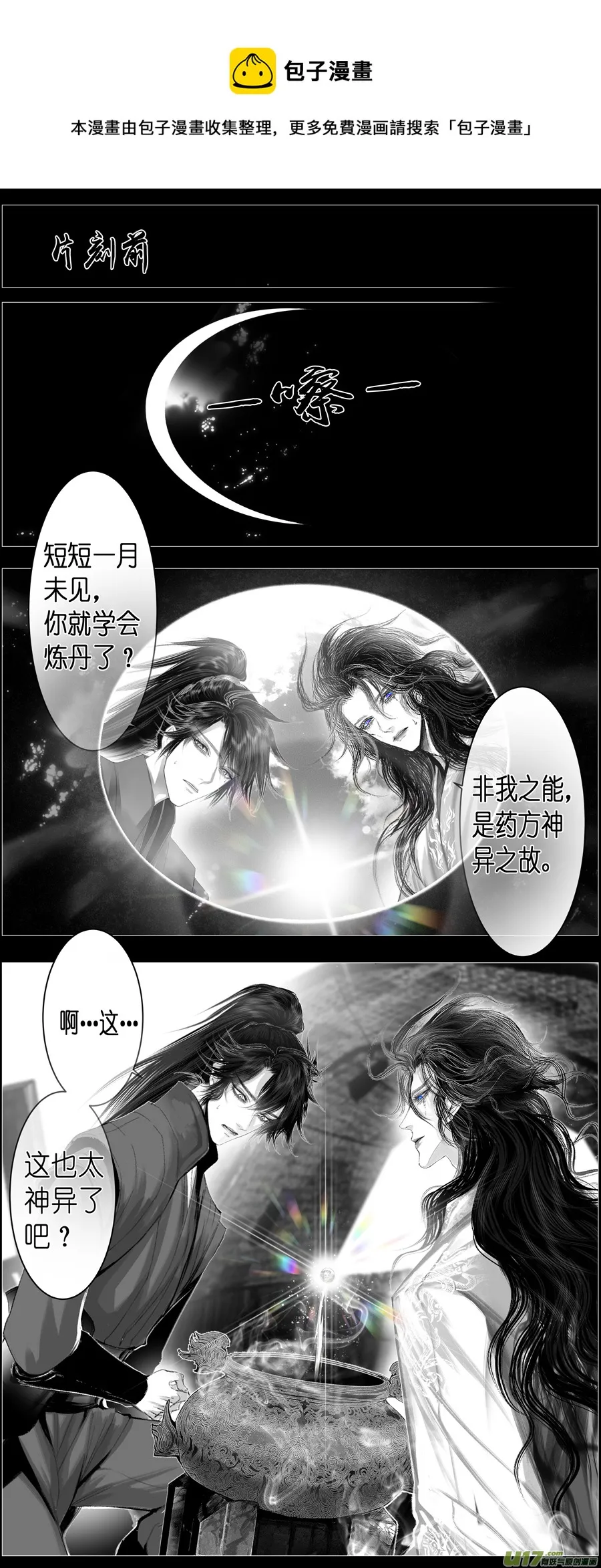 不知天在水 清梦压星河 二十二 第1页
