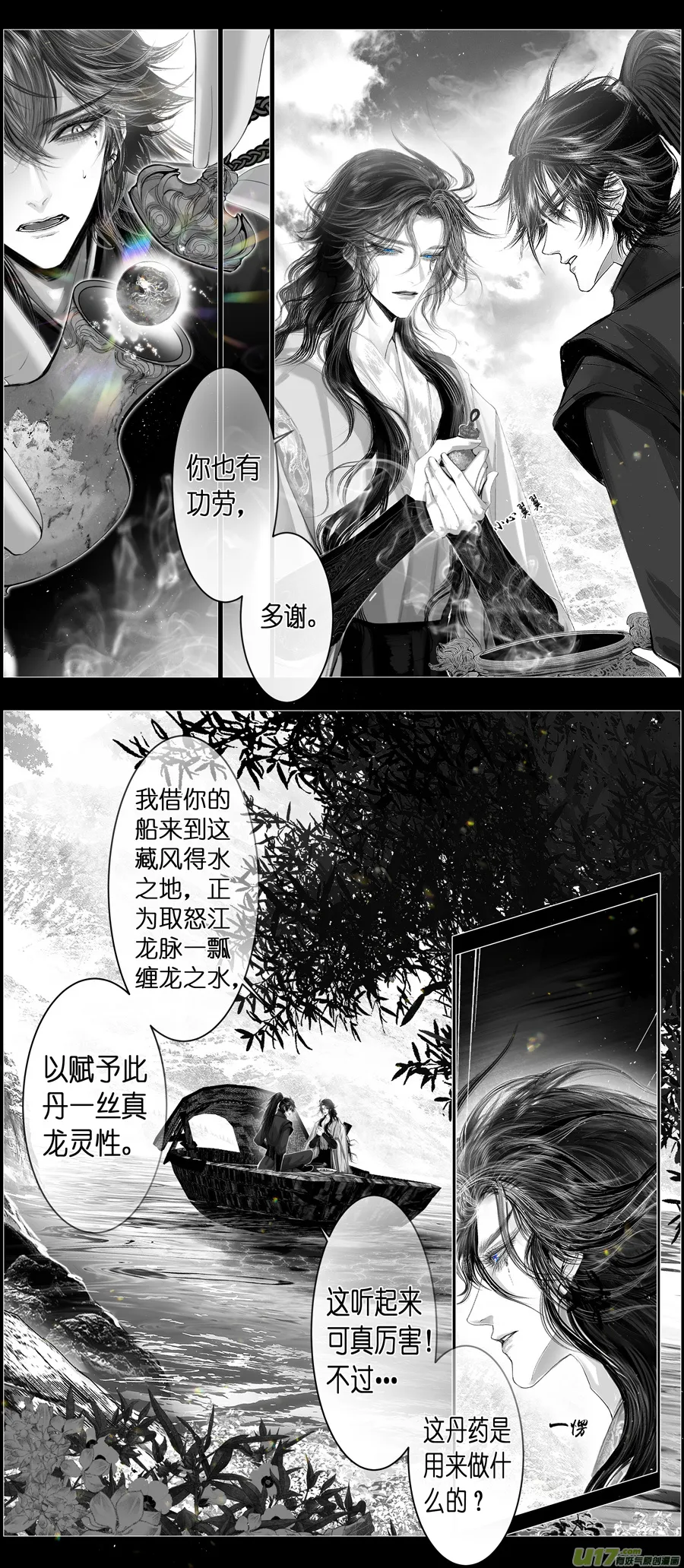 不知天在水 清梦压星河 二十二 第2页