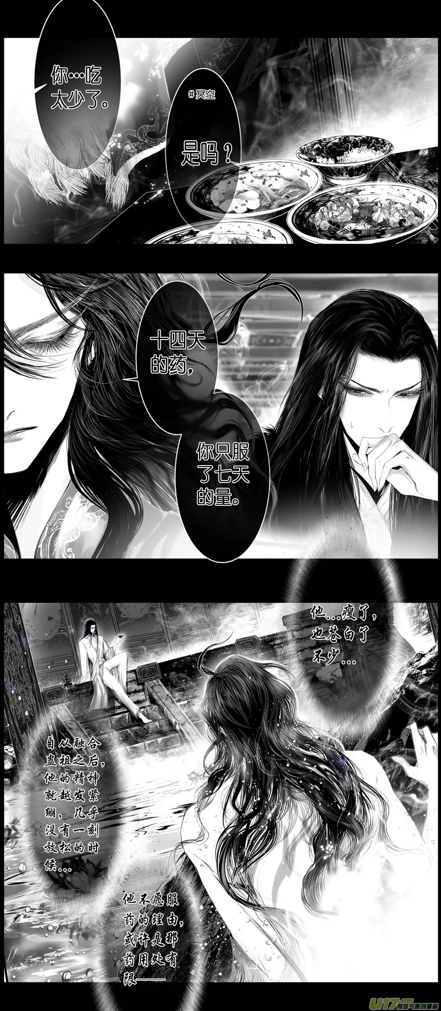 不知天在水 清梦压星河 二十二 第3页