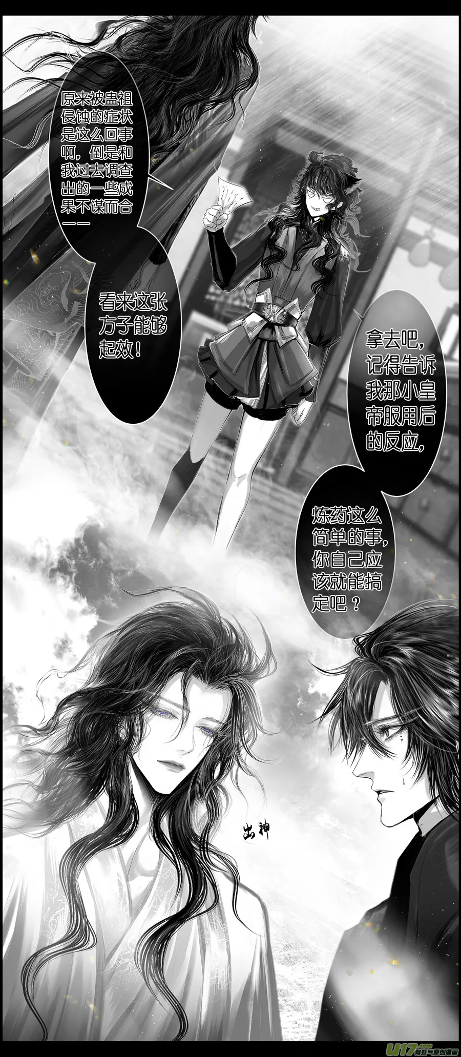 不知天在水 清梦压星河 二十二 第4页