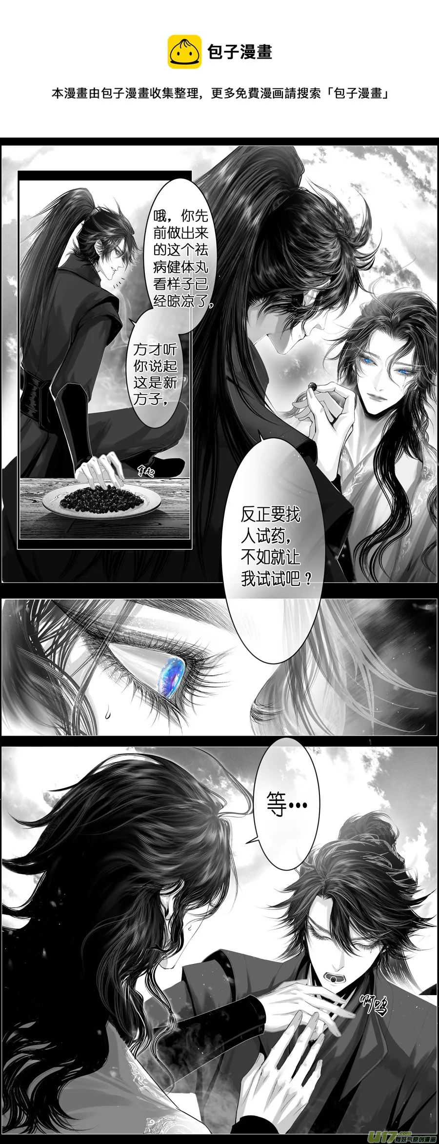 不知天在水 清梦压星河 二十二 第5页