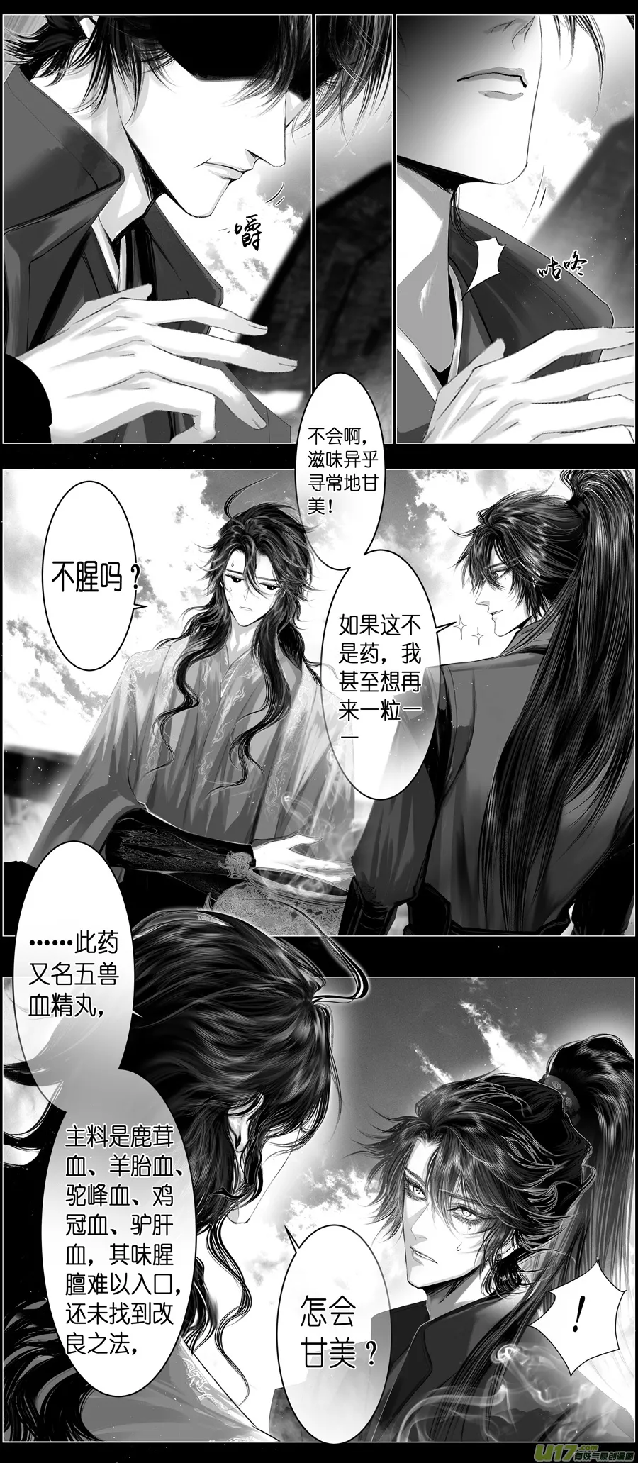 不知天在水 清梦压星河 二十二 第6页