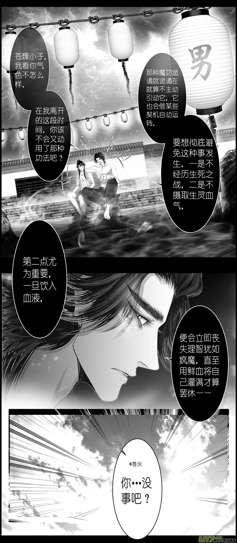 不知天在水 清梦压星河 二十二 第8页