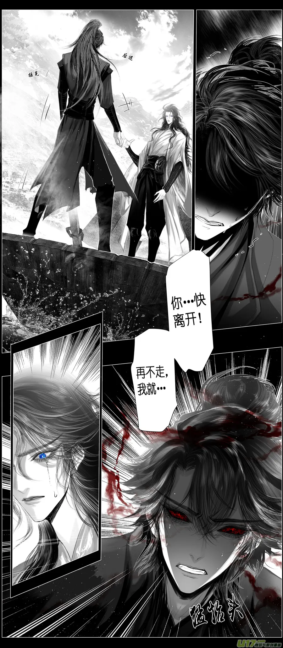 不知天在水 清梦压星河 二十二 第11页