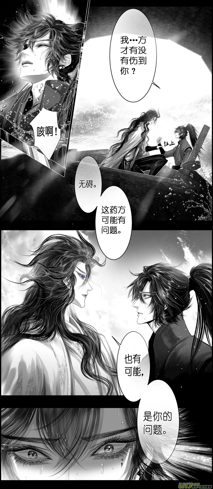 不知天在水 清梦压星河 二十二 第15页