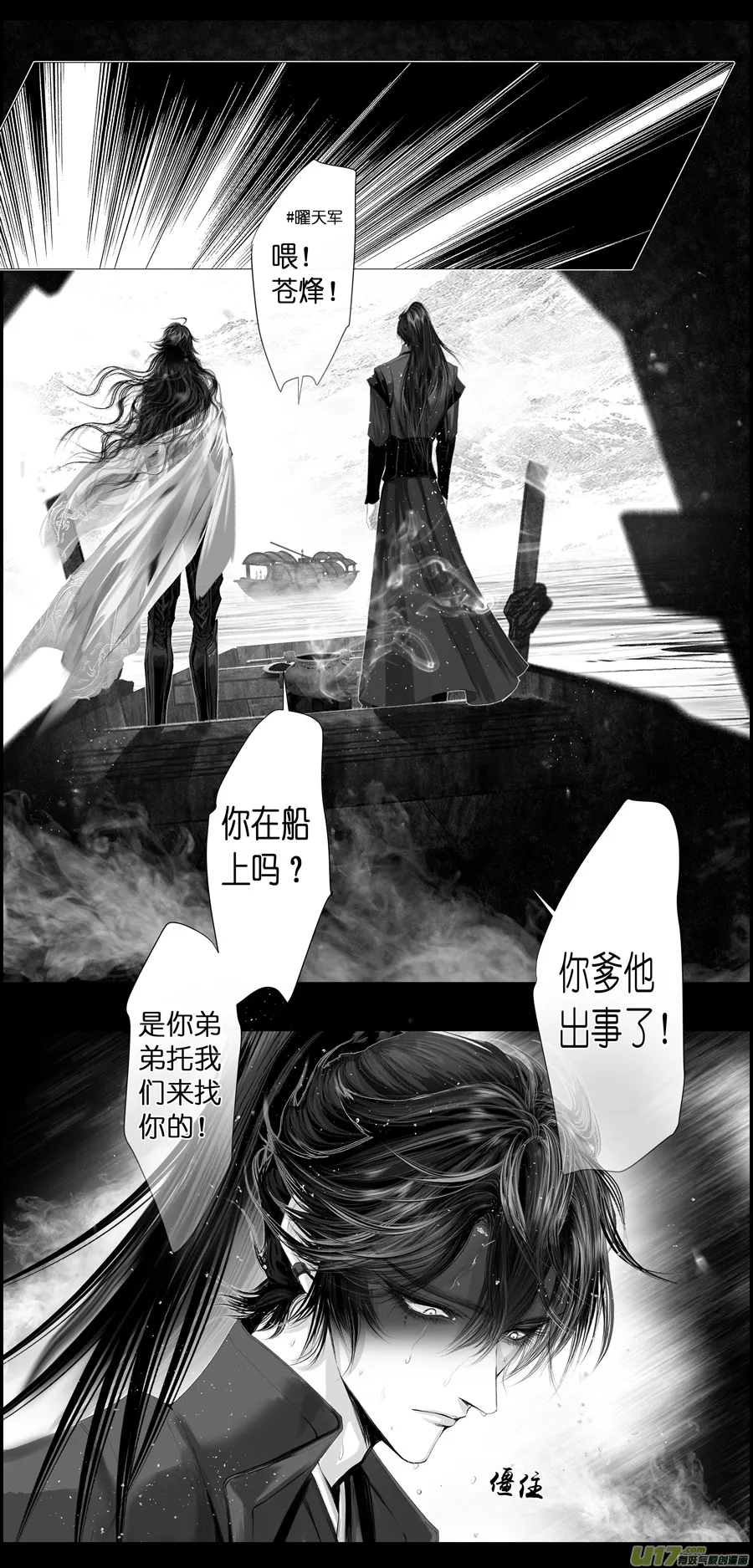 不知天在水 清梦压星河 二十二 第16页