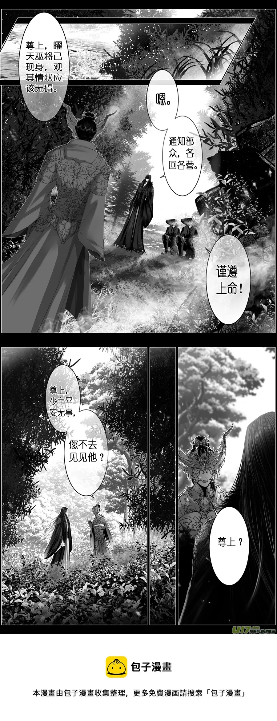 不知天在水 清梦压星河 二十二 第17页