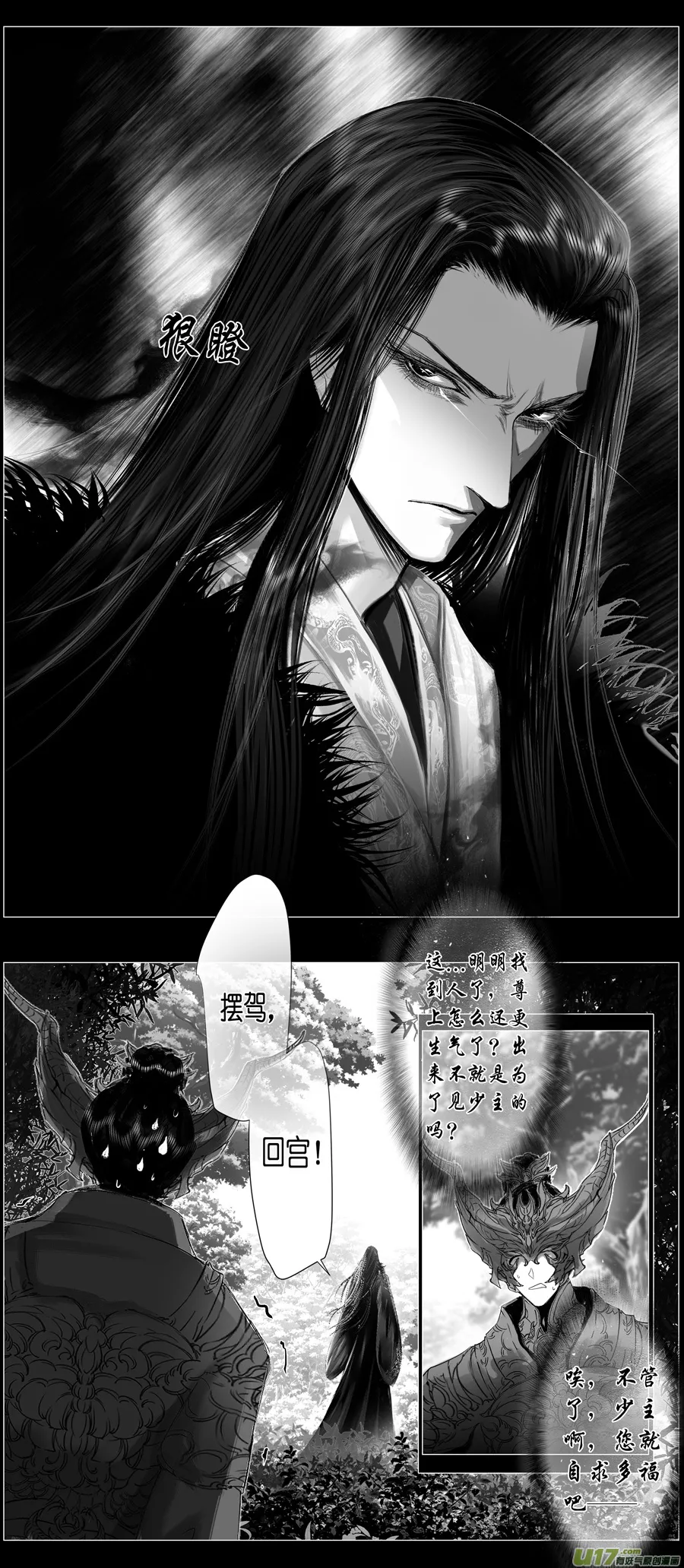 不知天在水 清梦压星河 二十二 第18页