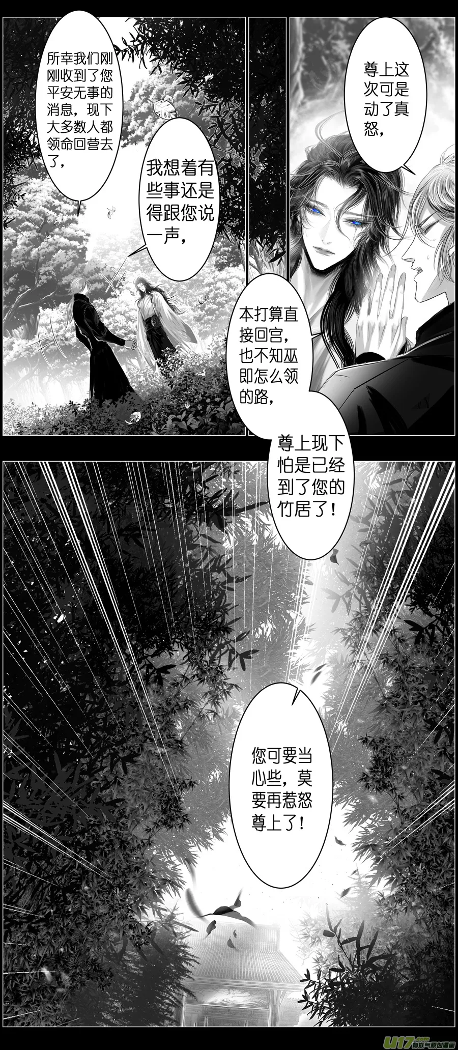 不知天在水 清梦压星河 二十二 第20页