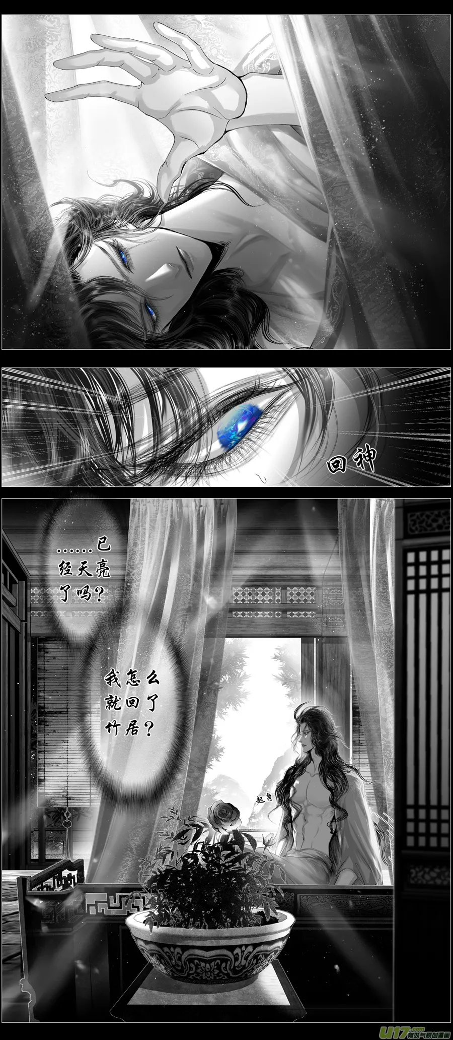 不知天在水 清梦压星河 二十一 第4页