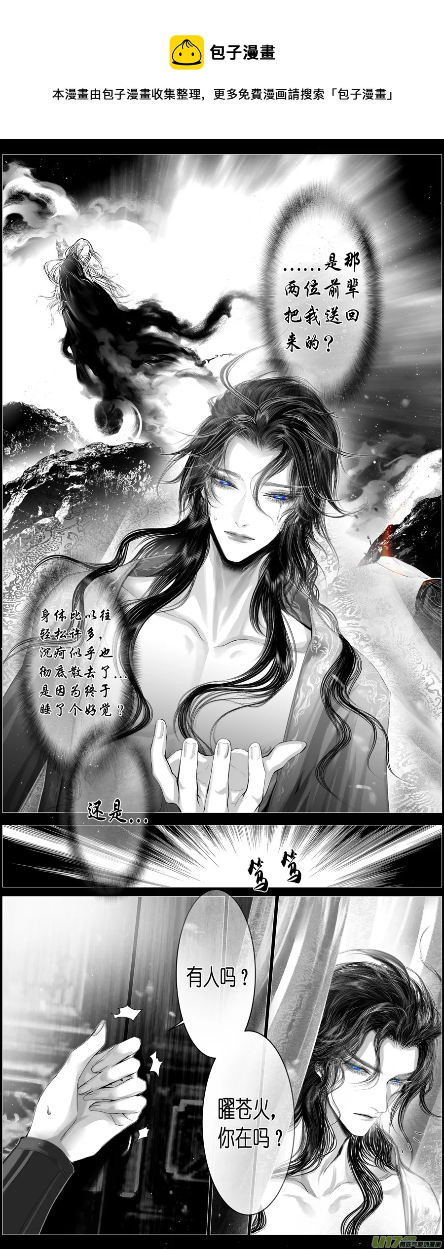 不知天在水 清梦压星河 二十一 第5页