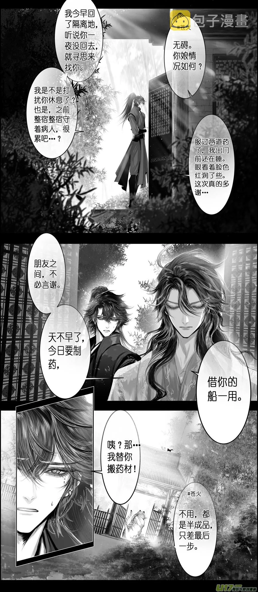 不知天在水 清梦压星河 二十一 第7页