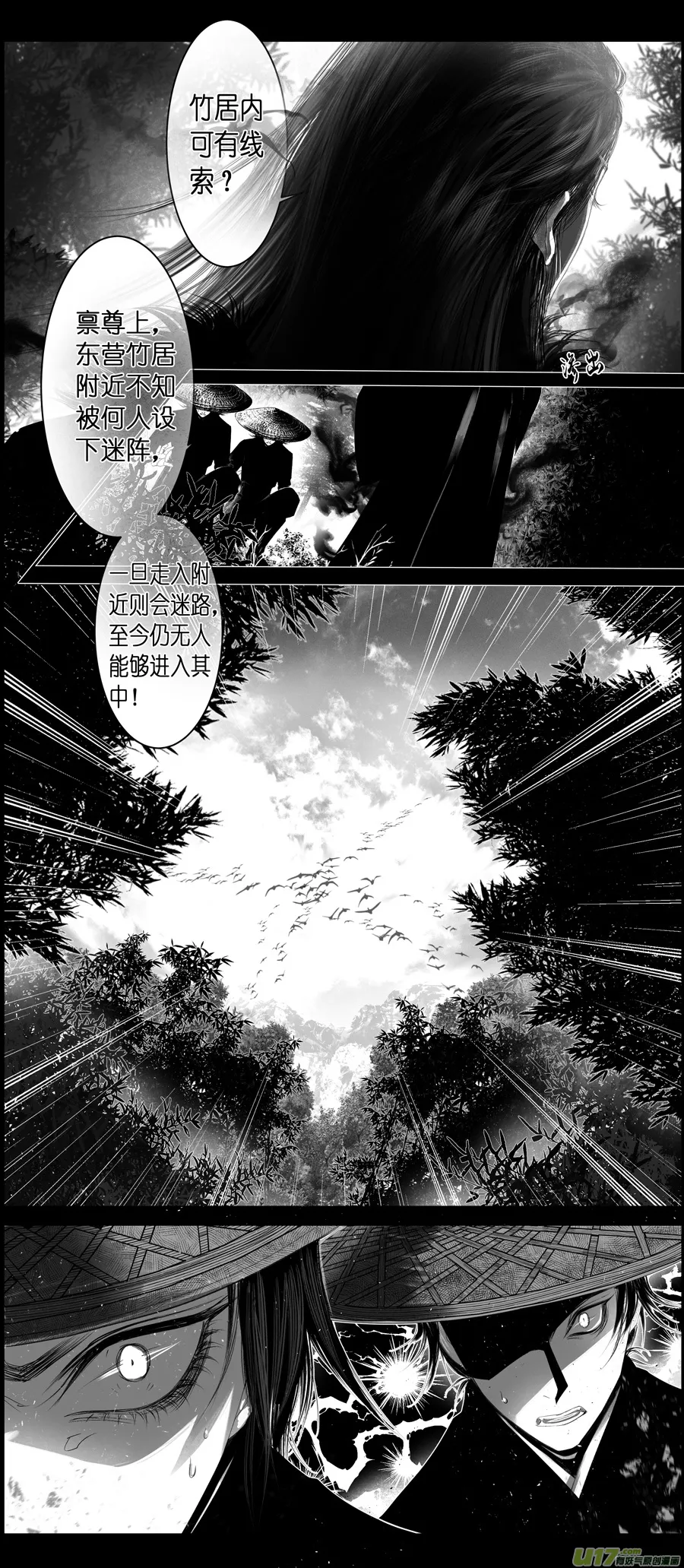 不知天在水 清梦压星河 二十一 第10页