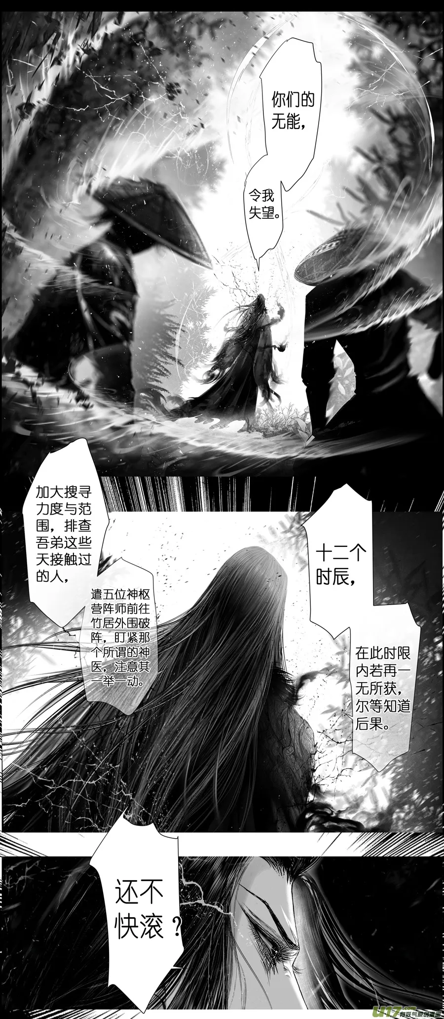 不知天在水 清梦压星河 二十一 第11页