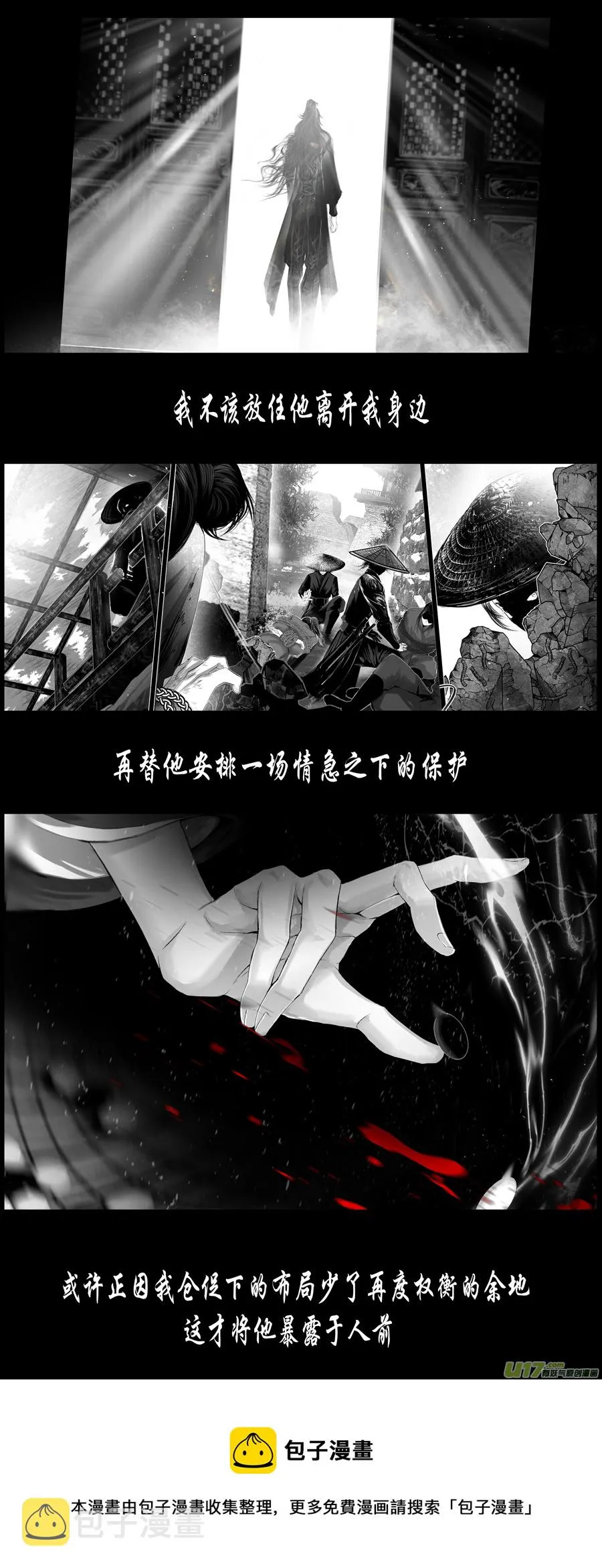 不知天在水 清梦压星河 二十一 第13页