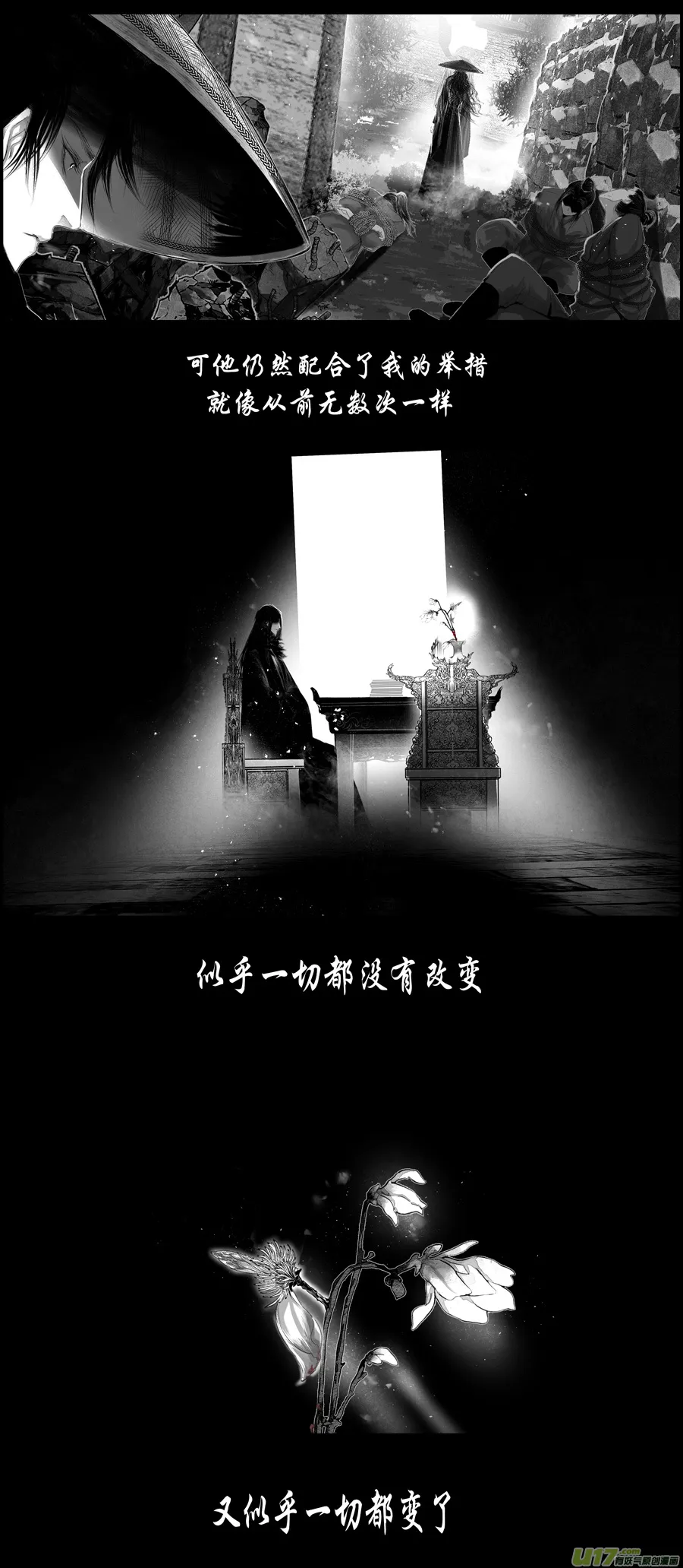 不知天在水 清梦压星河 二十一 第14页