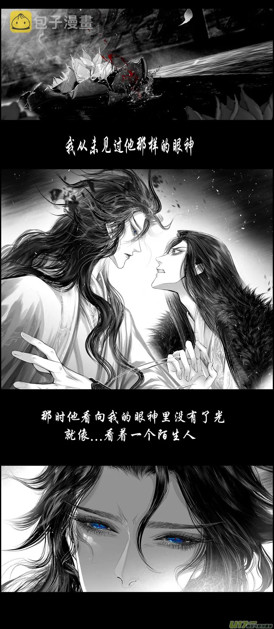 不知天在水 清梦压星河 二十一 第15页