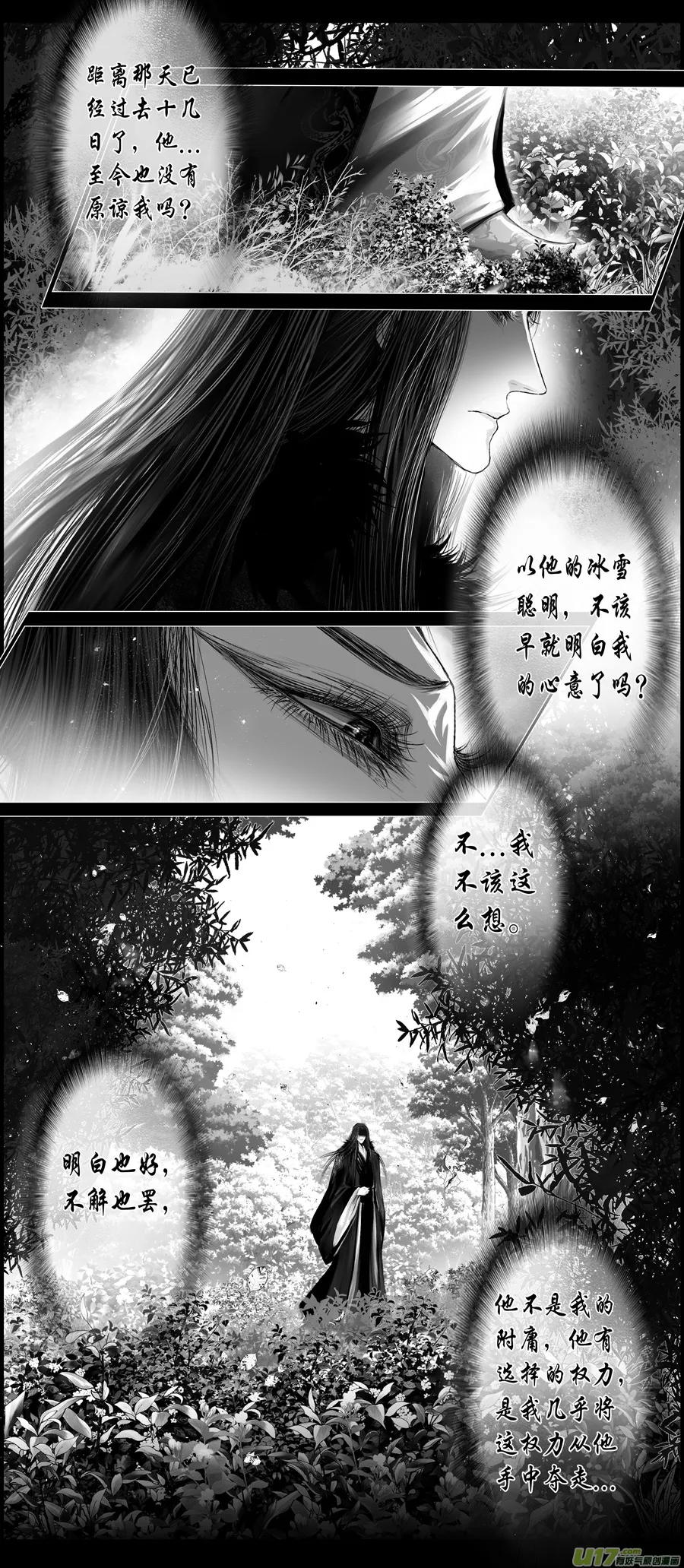 不知天在水 清梦压星河 二十一 第16页