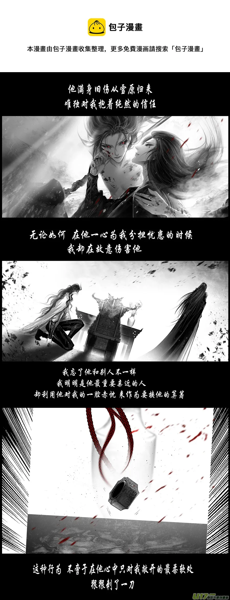不知天在水 清梦压星河 二十一 第17页